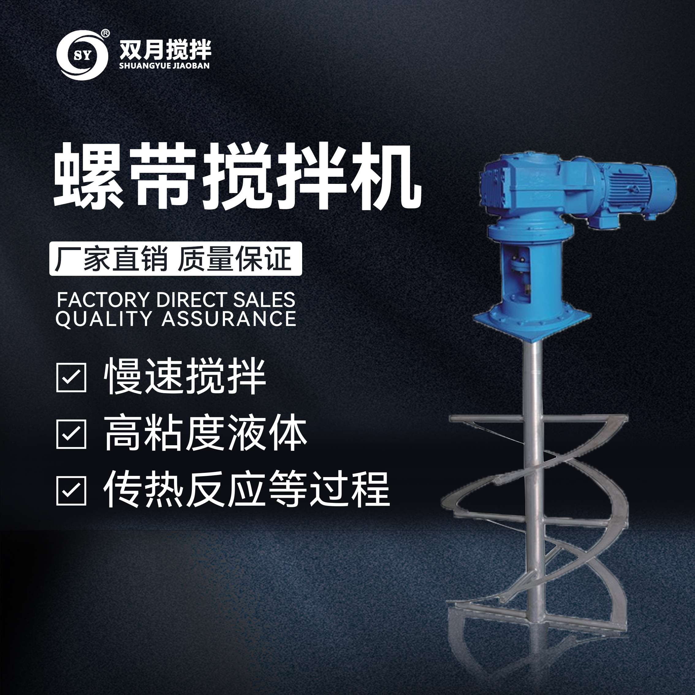 螺帶攪拌機系列